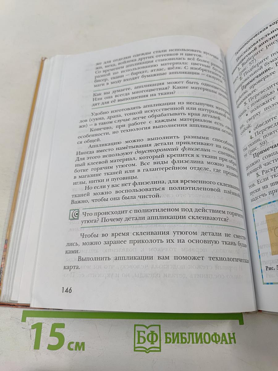 Технология. Технологии ведения дома 6 класс