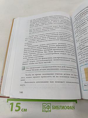 Технология. Технологии ведения дома 6 класс