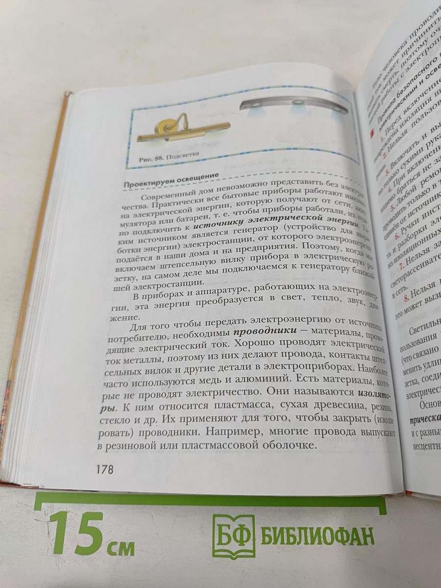 Технология. Технологии ведения дома 6 класс