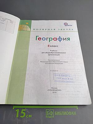 География 8 класс