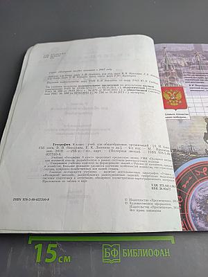 География 8 класс