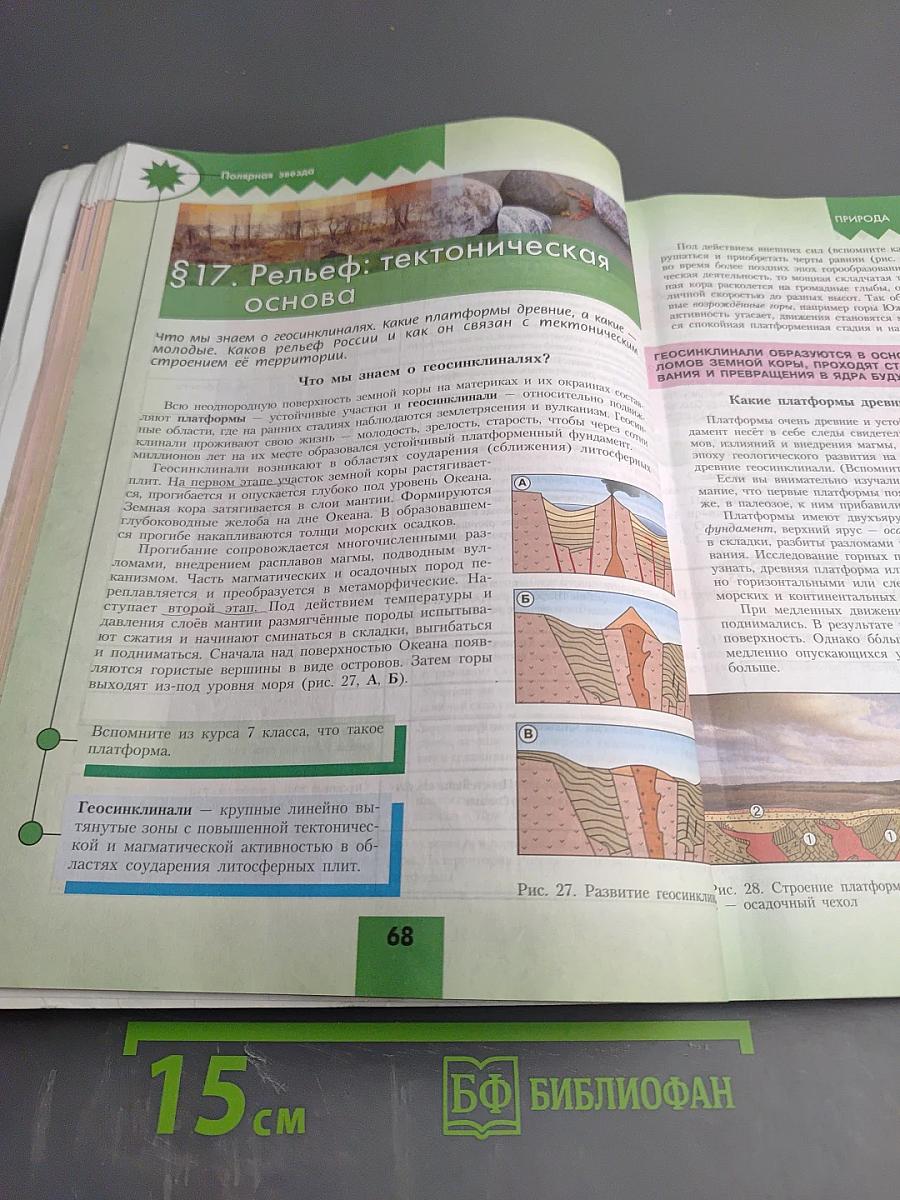 География 8 класс