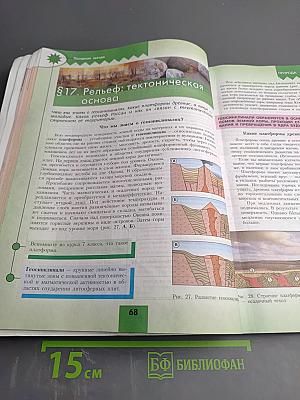 География 8 класс