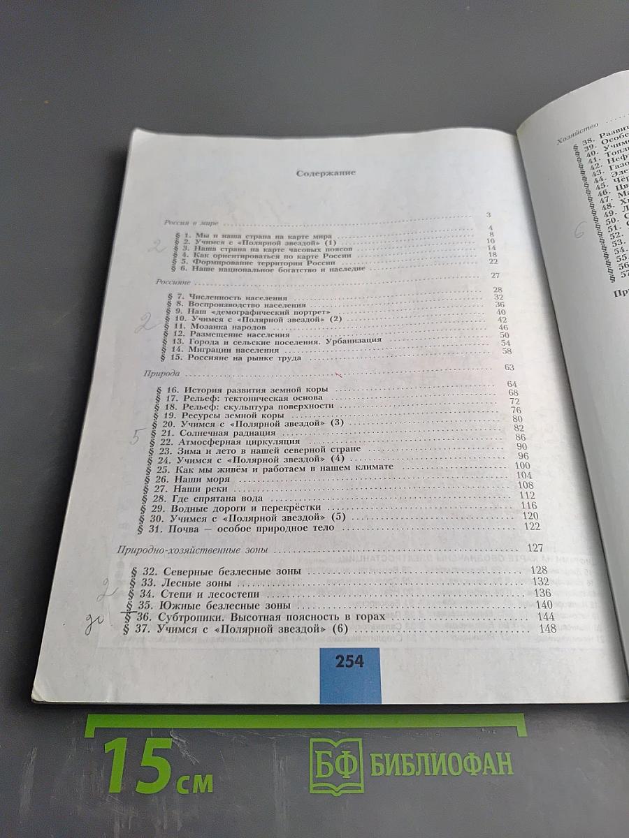 География 8 класс