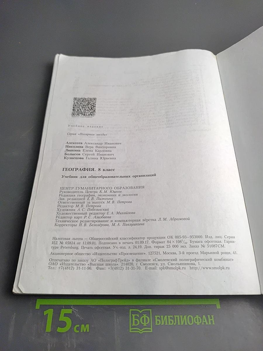 География 8 класс