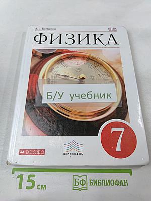 Физика 7 класс