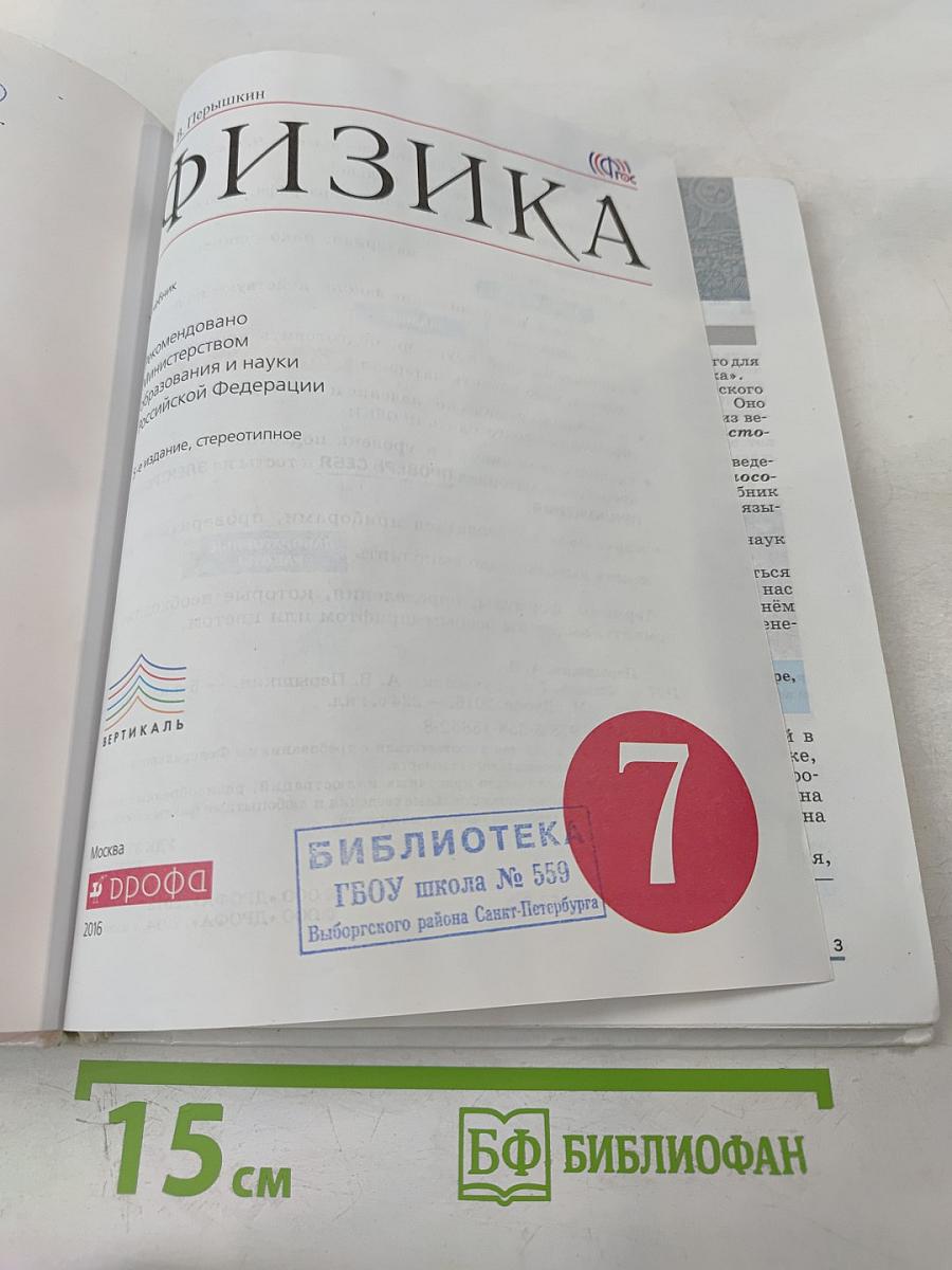 Физика 7 класс
