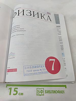 Физика 7 класс