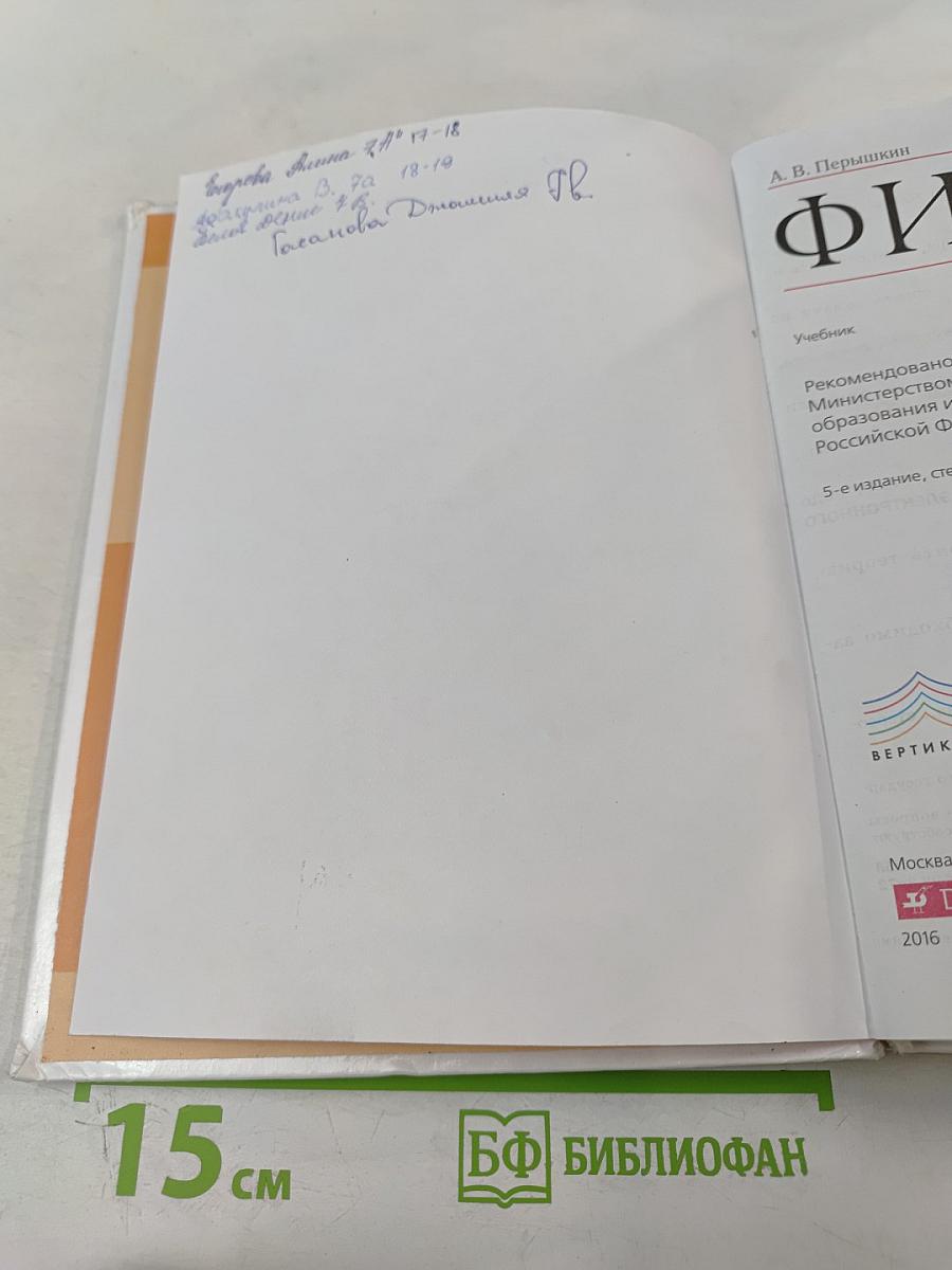 Физика 7 класс