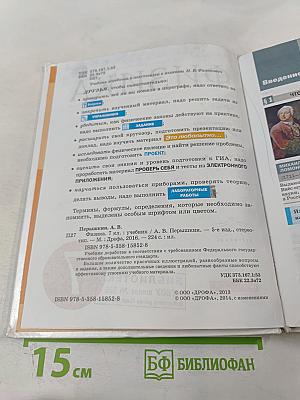 Физика 7 класс