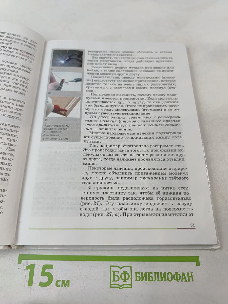 Физика 7 класс