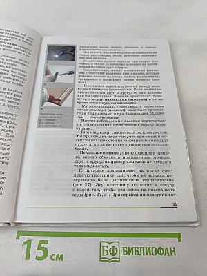 Физика 7 класс