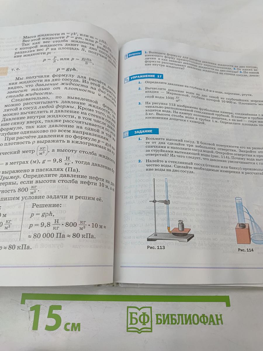 Физика 7 класс