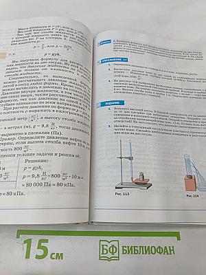 Физика 7 класс