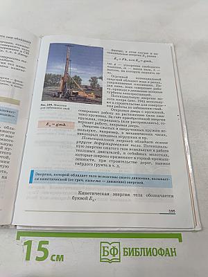 Физика 7 класс