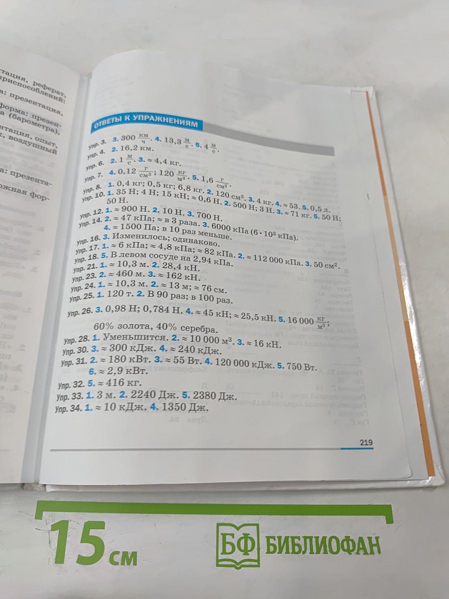 Физика 7 класс