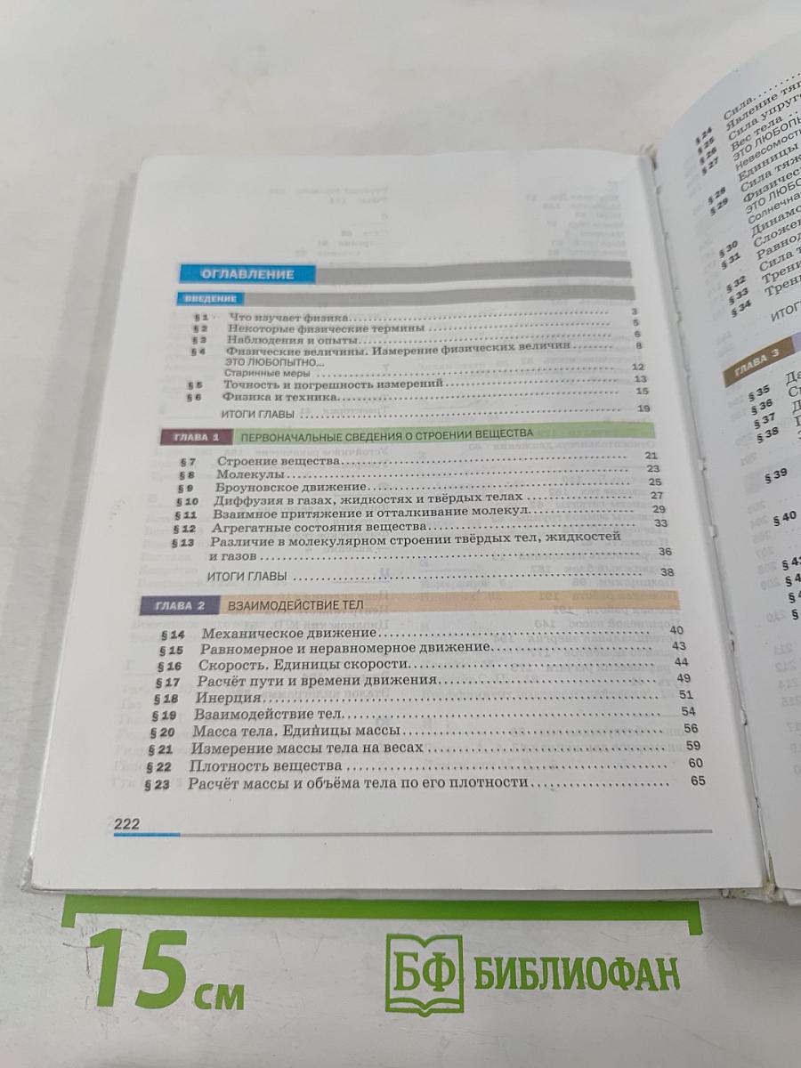 Физика 7 класс