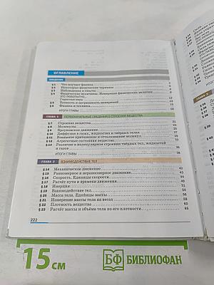 Физика 7 класс