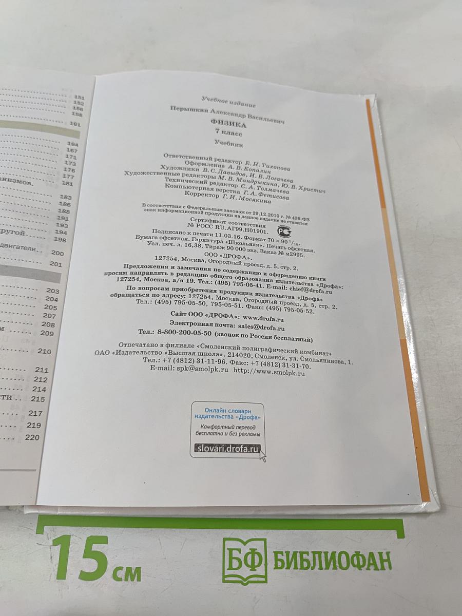 Физика 7 класс