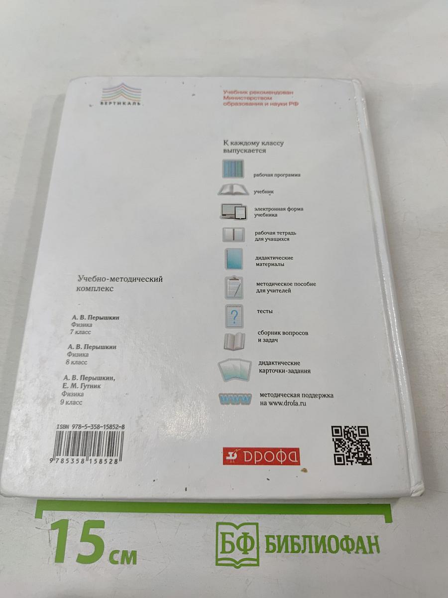 Физика 7 класс