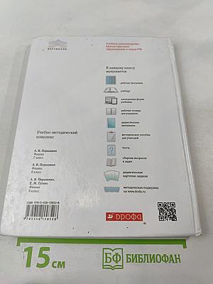 Физика 7 класс