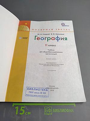 География 11 класс
