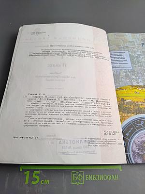 География 11 класс