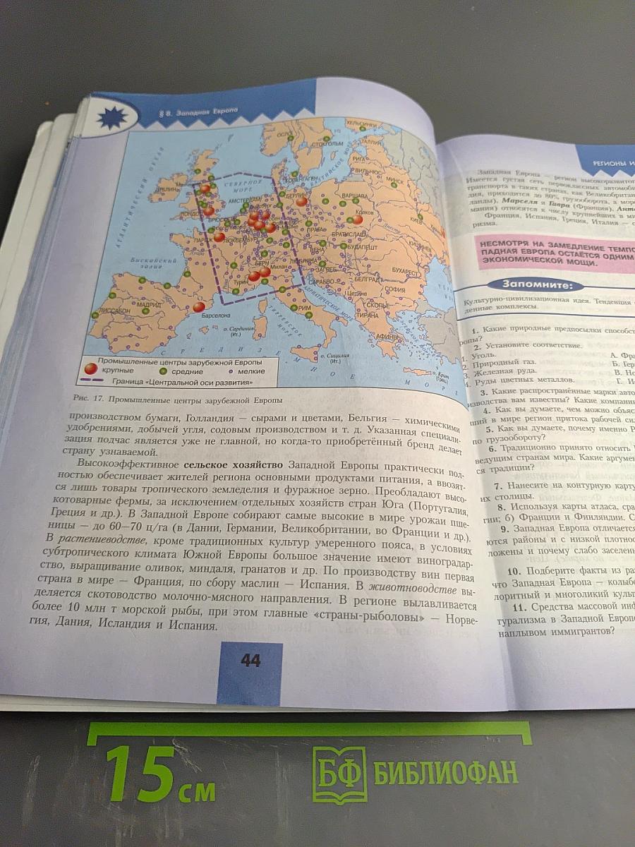 География 11 класс