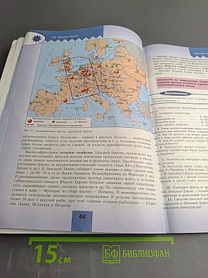 География 11 класс