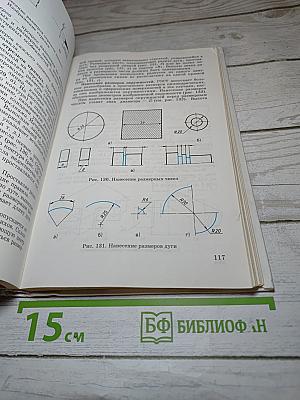 Черчение: Учебник для учащихся общеобразовательных учреждений