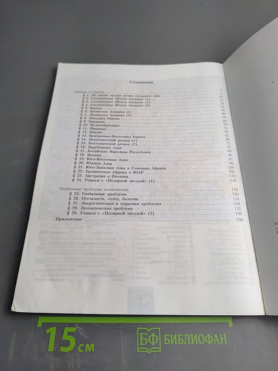 География 11 класс