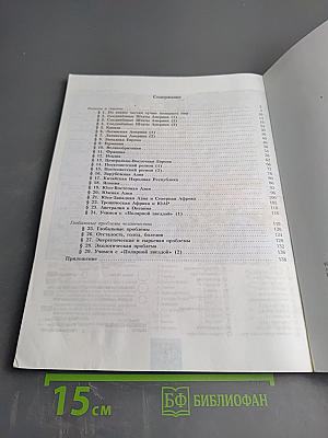 География 11 класс