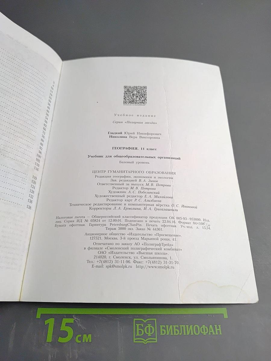 География 11 класс