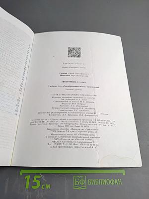 География 11 класс