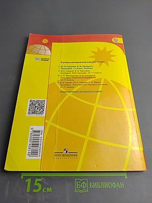 География 11 класс