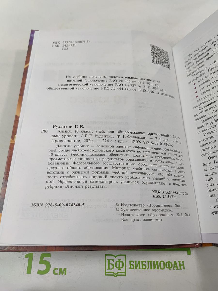 Химия 10 класс. Учебник для общеобразовательных организаций. Базовый уровень