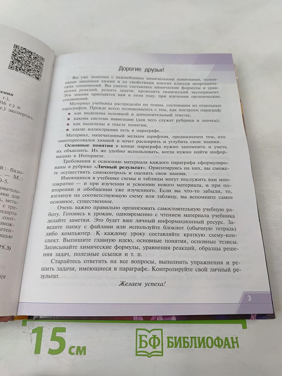 Химия 10 класс. Учебник для общеобразовательных организаций. Базовый уровень
