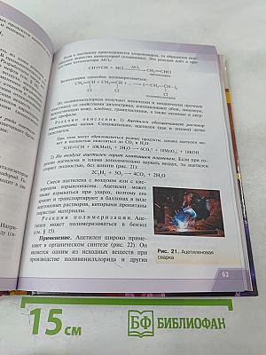 Химия 10 класс. Учебник для общеобразовательных организаций. Базовый уровень