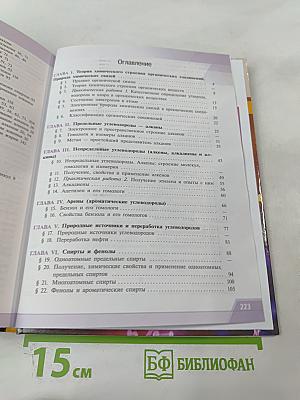 Химия 10 класс. Учебник для общеобразовательных организаций. Базовый уровень