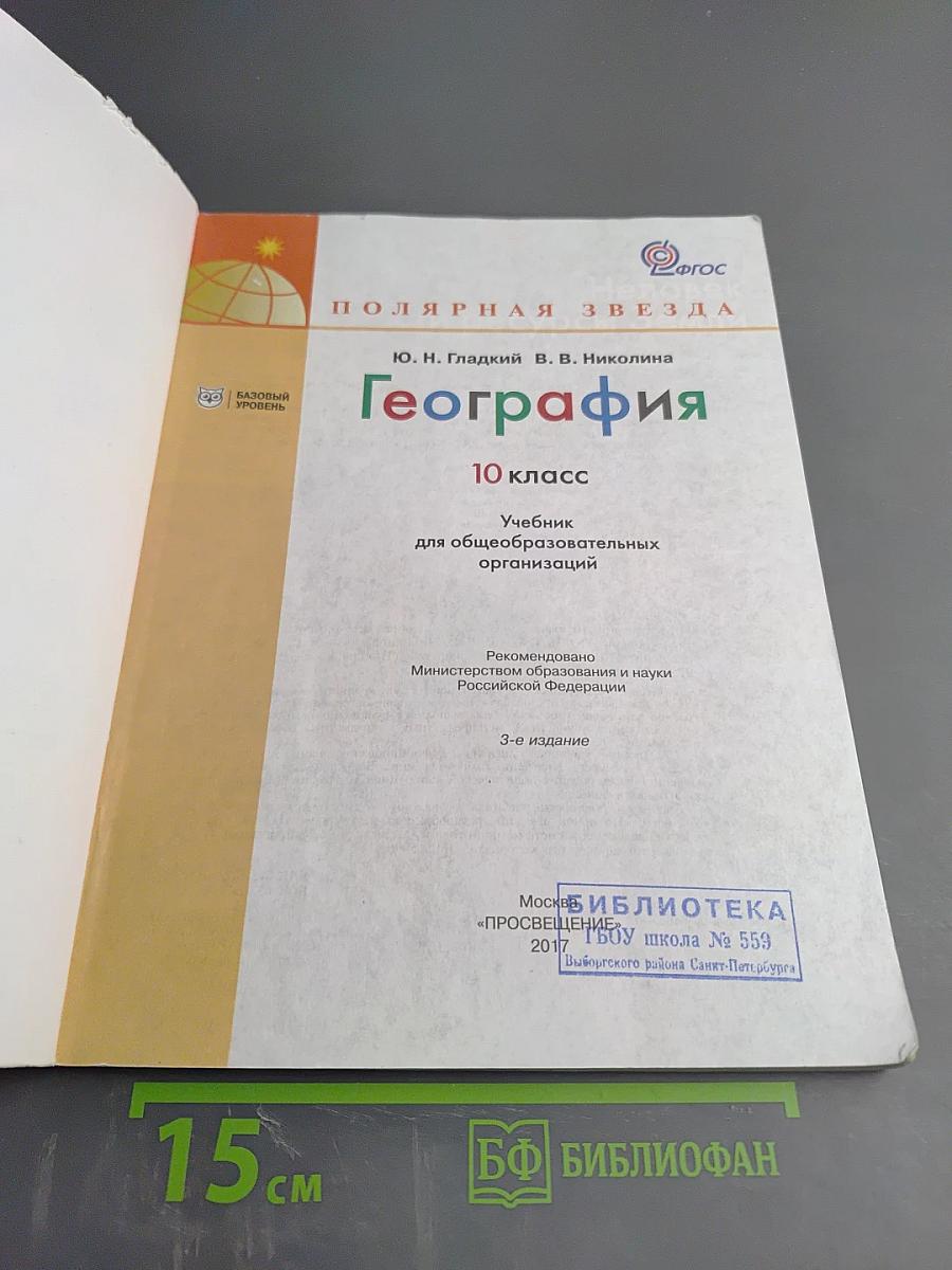 География 10 класс