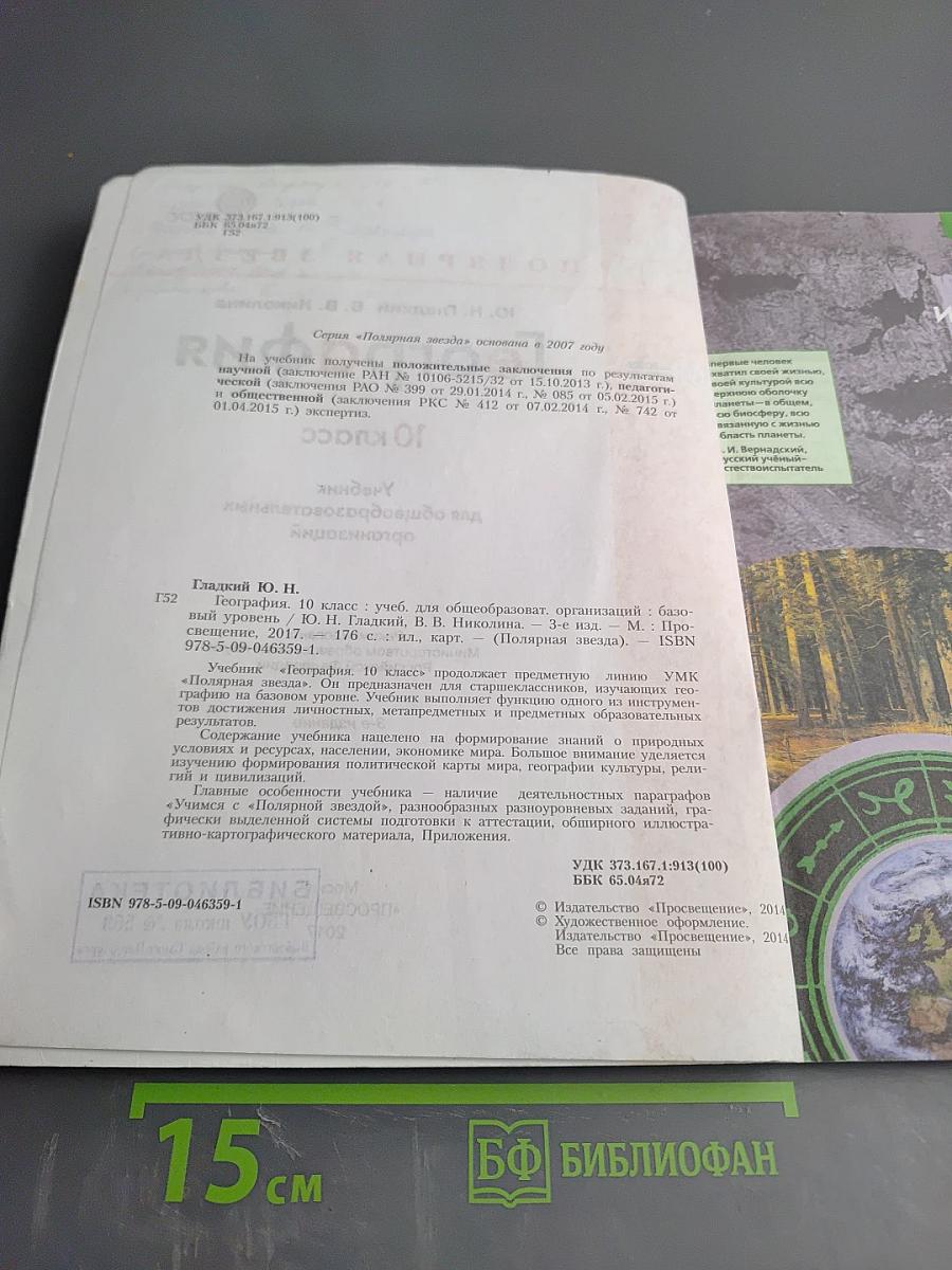 География 10 класс