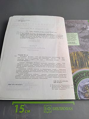 География 10 класс