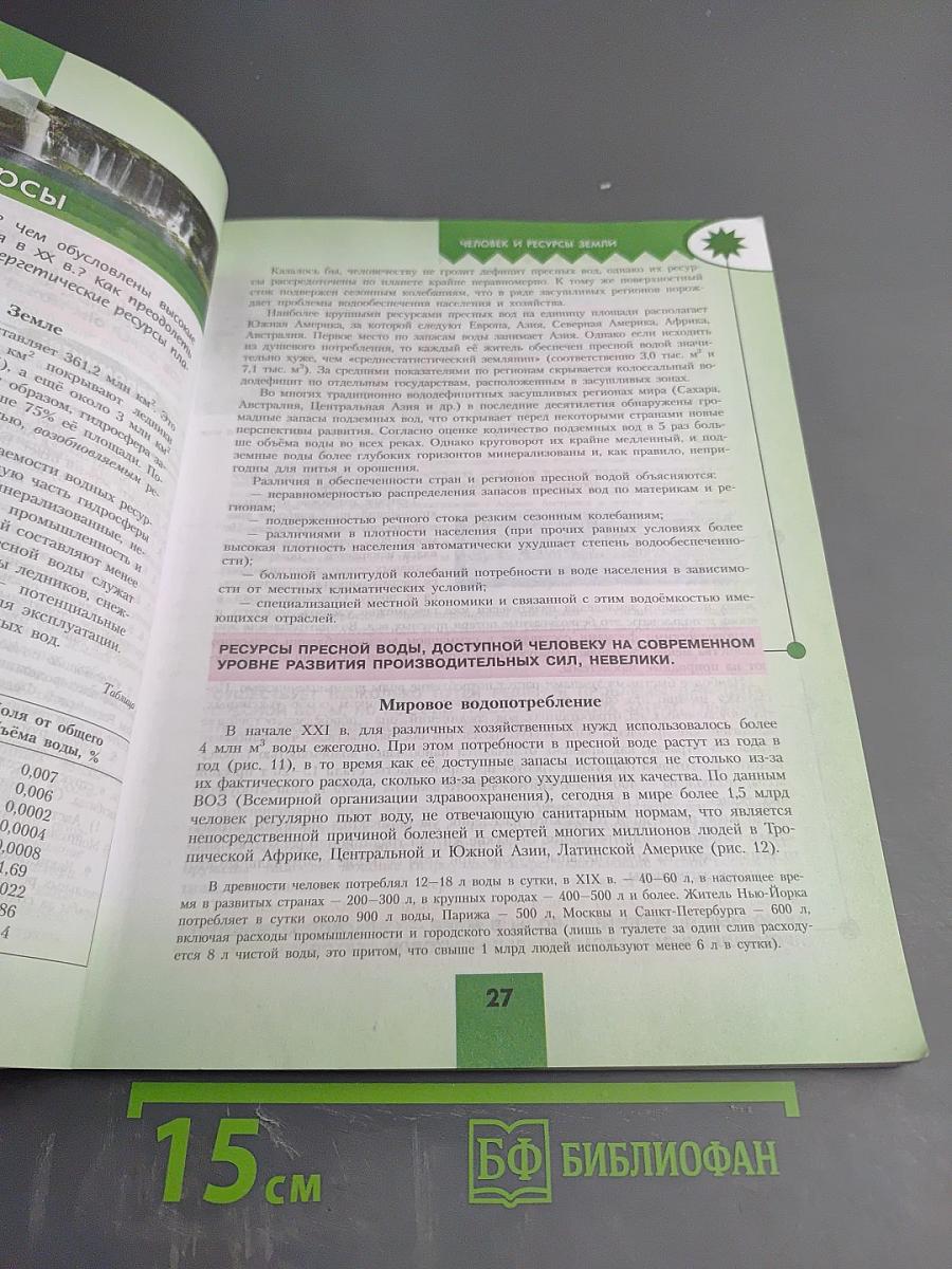 География 10 класс