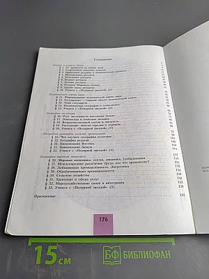 География 10 класс