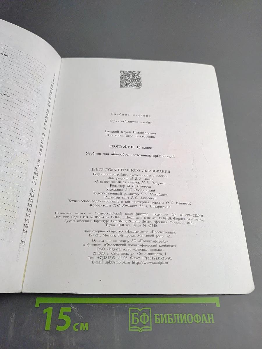 География 10 класс