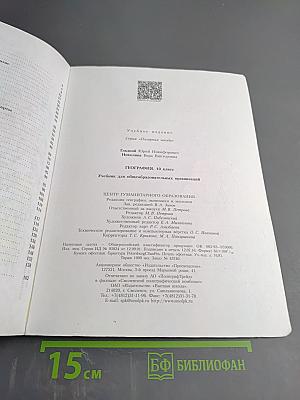 География 10 класс