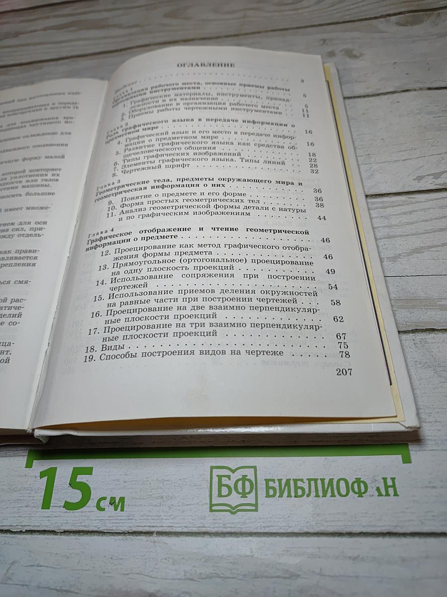 Черчение: Учебник для учащихся общеобразовательных учреждений