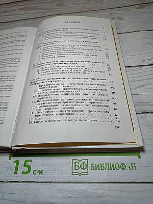 Черчение: Учебник для учащихся общеобразовательных учреждений