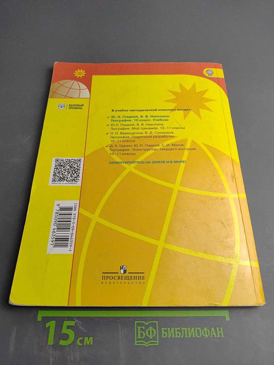 География 10 класс