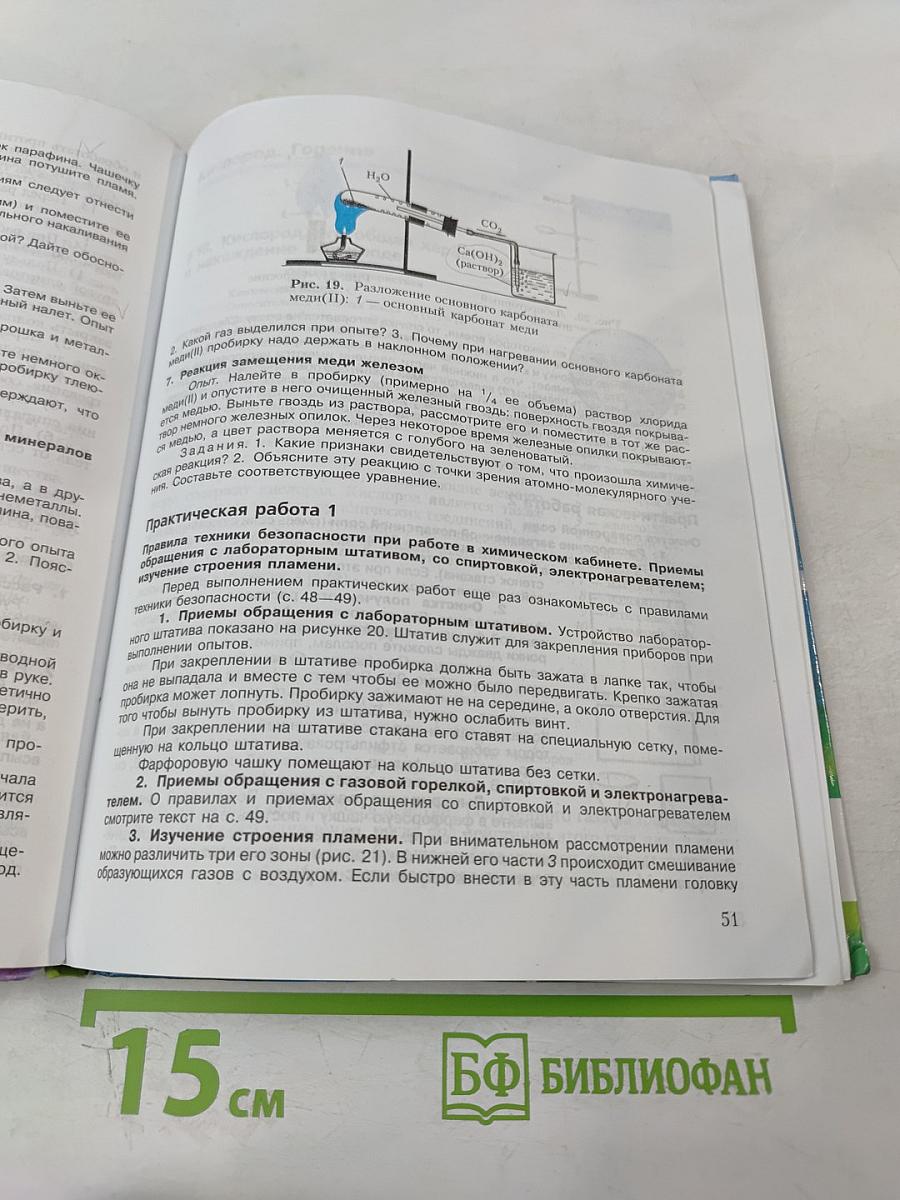 Химия. Неорганическая химия. 8 класс